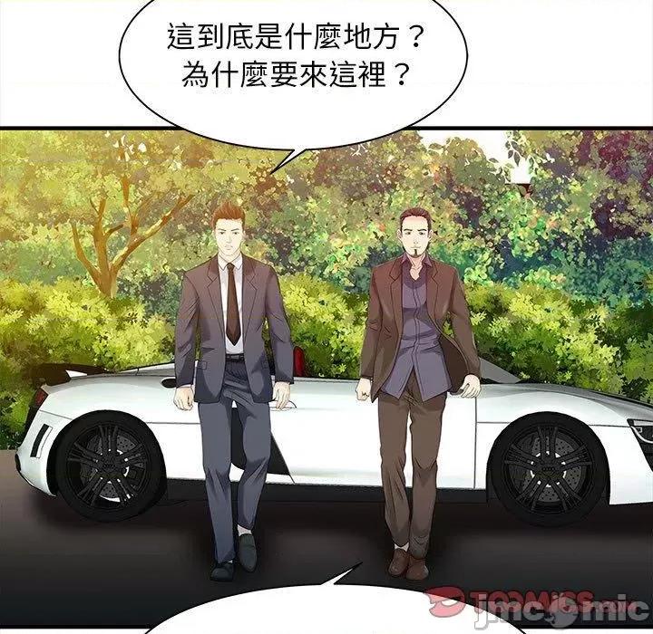两个老婆 两个老婆-第 17 话 第74页