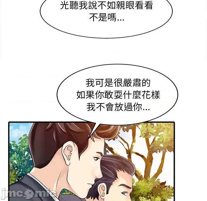 两个老婆 两个老婆-第 17 话 第75页