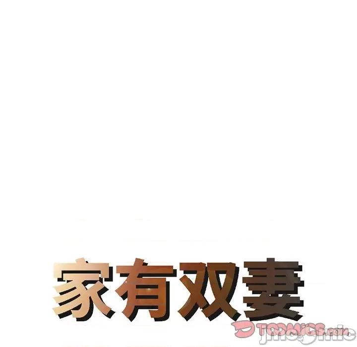两个老婆 家有双妻_第18话 第8页