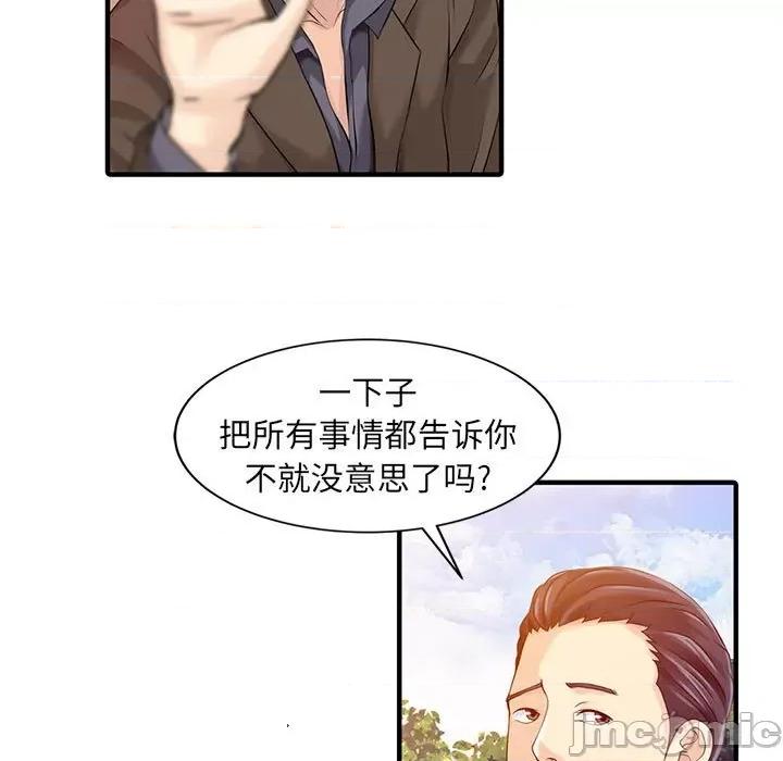 两个老婆 家有双妻_第18话 第55页