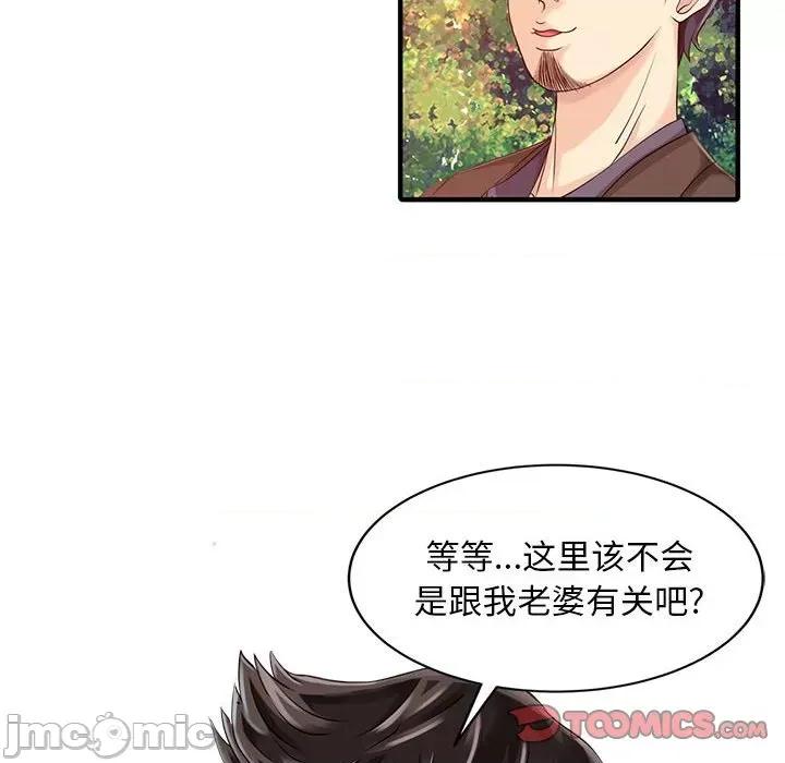 两个老婆 家有双妻_第18话 第56页