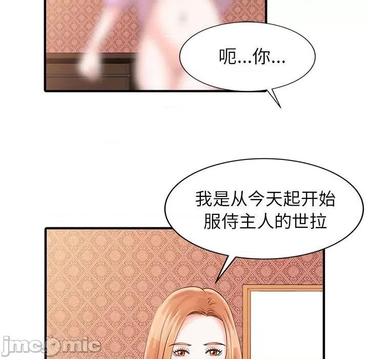 两个老婆 家有双妻_第18话 第71页
