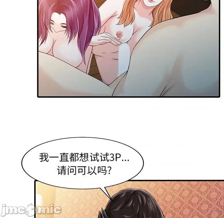 两个老婆 家有双妻_第18话 第77页