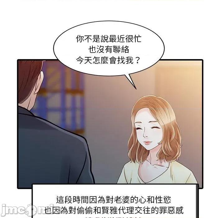 两个老婆 两个老婆-第 19 话 第36页