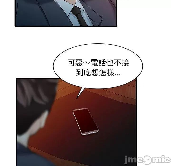 两个老婆 两个老婆-第 19 话 第63页