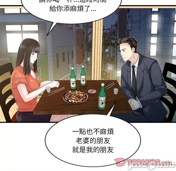 两个老婆 两个老婆-第 19 话 第71页