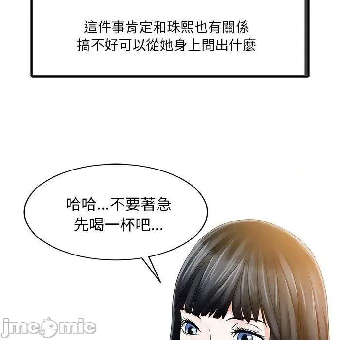 两个老婆 两个老婆-第 19 话 第73页