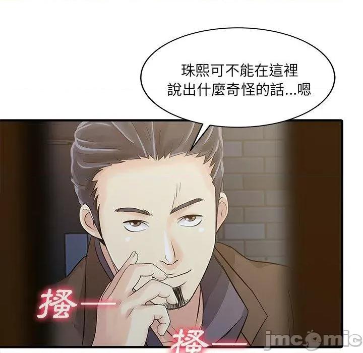 两个老婆 两个老婆-第 19 话 第76页