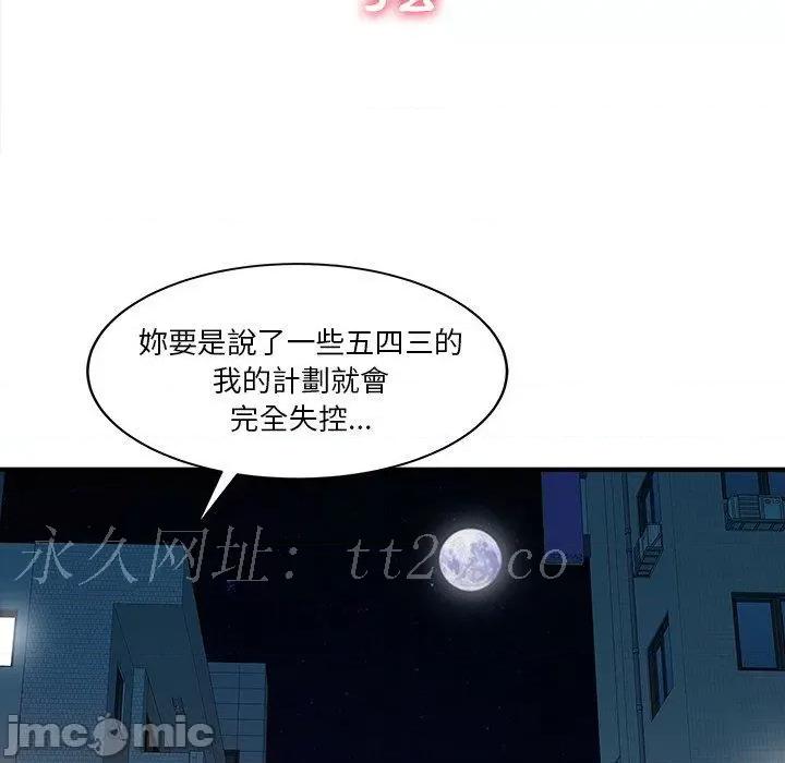 两个老婆 两个老婆-第 19 话 第77页