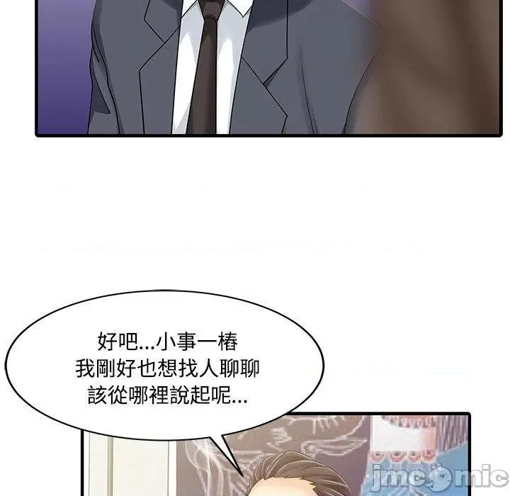两个老婆 两个老婆-第 20 话 第45页