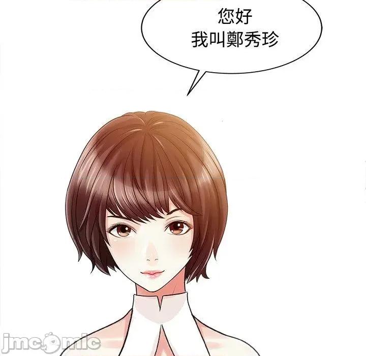 两个老婆 两个老婆-第 20 话 第73页