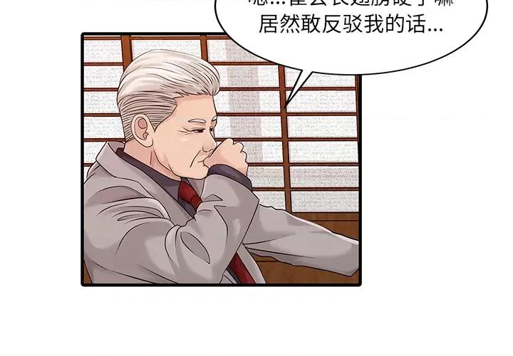 两个老婆 家有双妻第22话 第2页