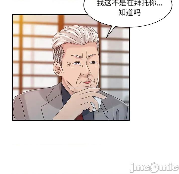 两个老婆 家有双妻第22话 第5页