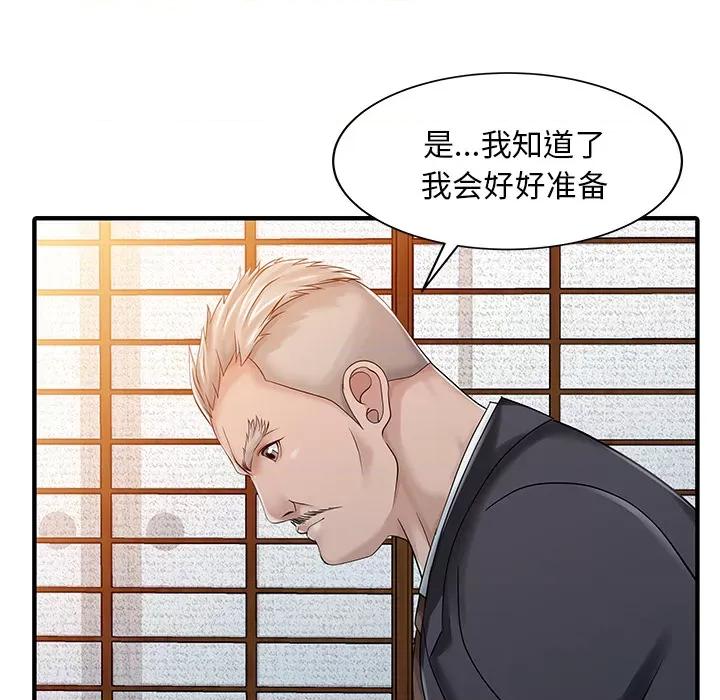 两个老婆 家有双妻第22话 第6页