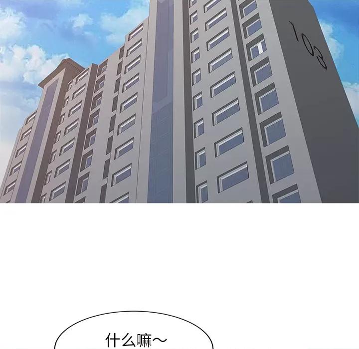 两个老婆 家有双妻第22话 第11页