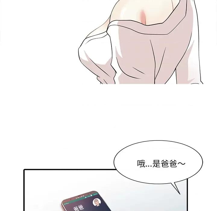 两个老婆 家有双妻第22话 第14页