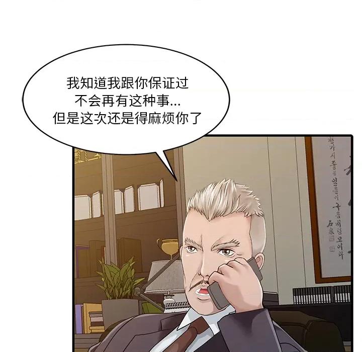 两个老婆 家有双妻第22话 第18页