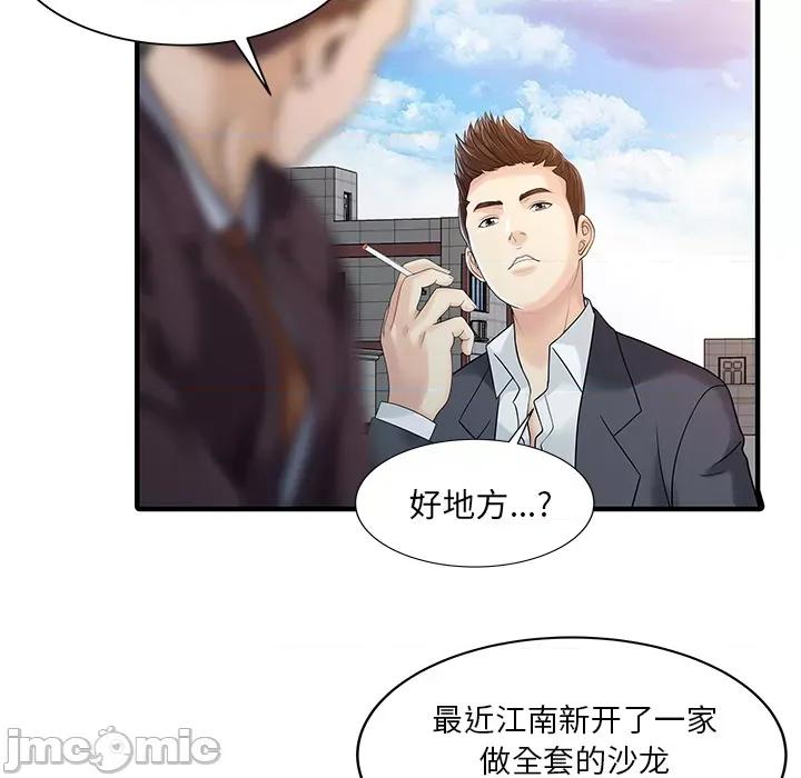 两个老婆 家有双妻第22话 第25页
