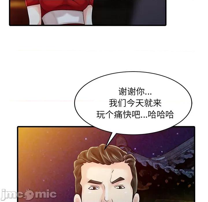 两个老婆 家有双妻第22话 第40页