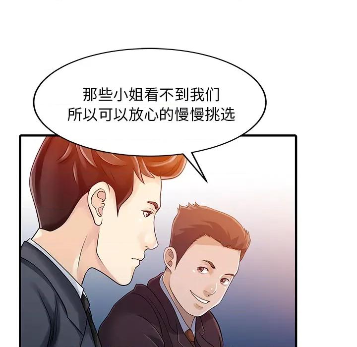 两个老婆 家有双妻第22话 第64页