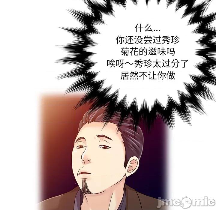 两个老婆 家有双妻第22话 第75页