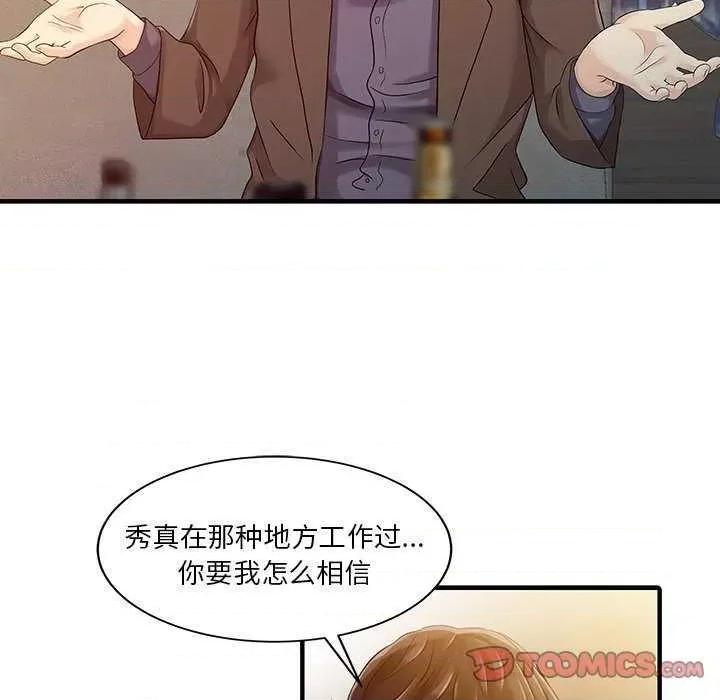 两个老婆 家有双妻 第14页