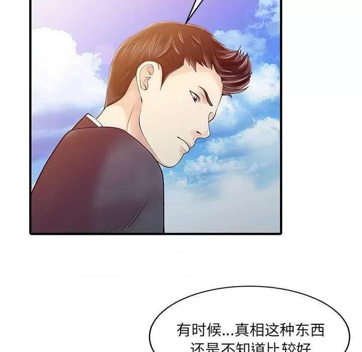 两个老婆 家有双妻 第31页
