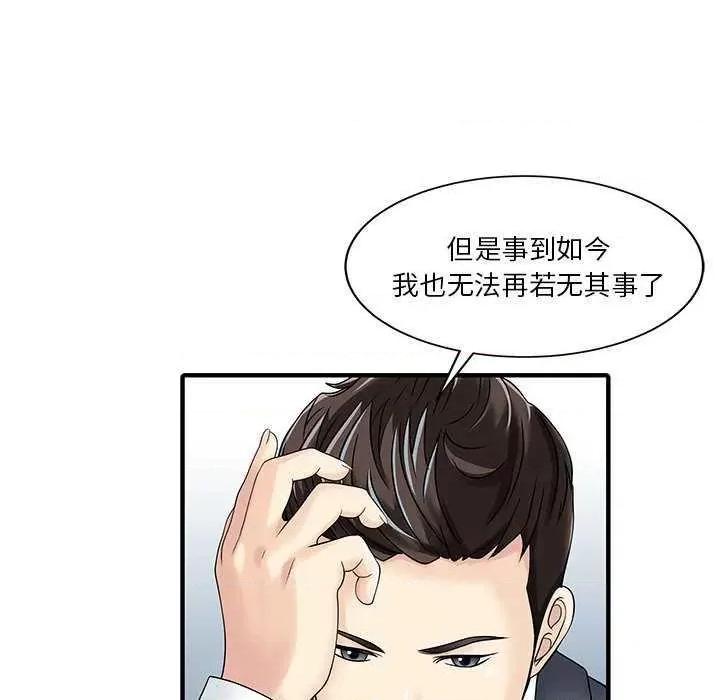 两个老婆 家有双妻 第33页