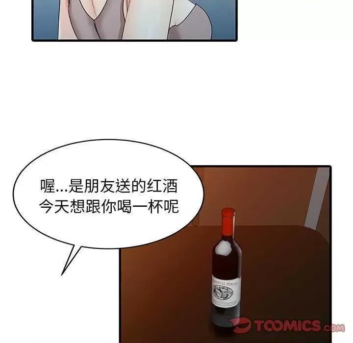 两个老婆 家有双妻 第42页