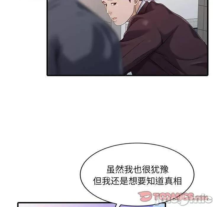 两个老婆 家有双妻 第30页