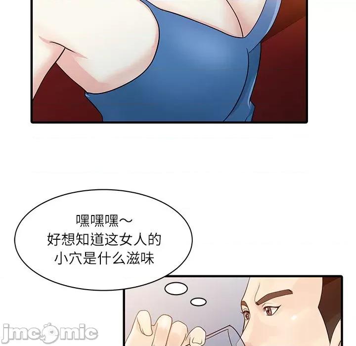两个老婆 家有双妻-家有双妻 第28话 第15页