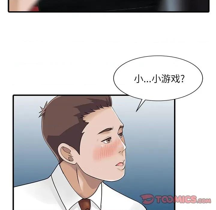 两个老婆 家有双妻-家有双妻 第28话 第18页