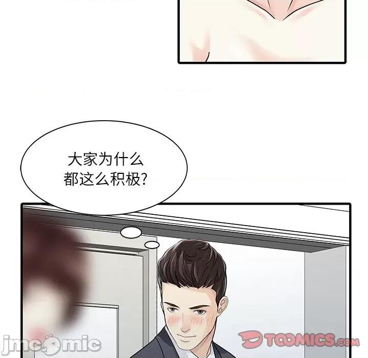 两个老婆 家有双妻-家有双妻 第28话 第30页