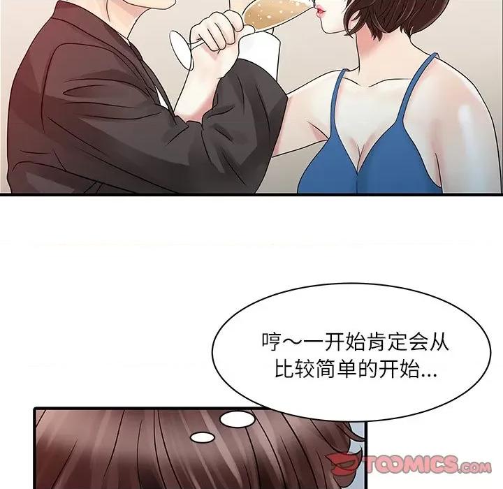 两个老婆 家有双妻-家有双妻 第28话 第46页