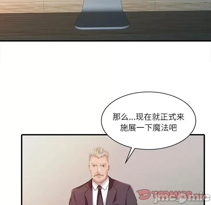 两个老婆 家有双妻-家有双妻 第28话 第50页
