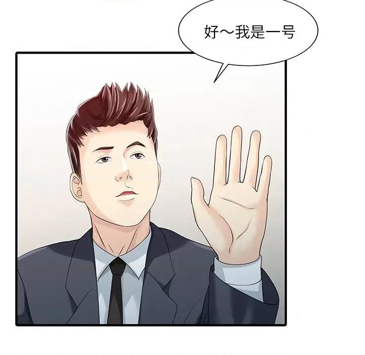 两个老婆 家有双妻-家有双妻 第28话 第59页