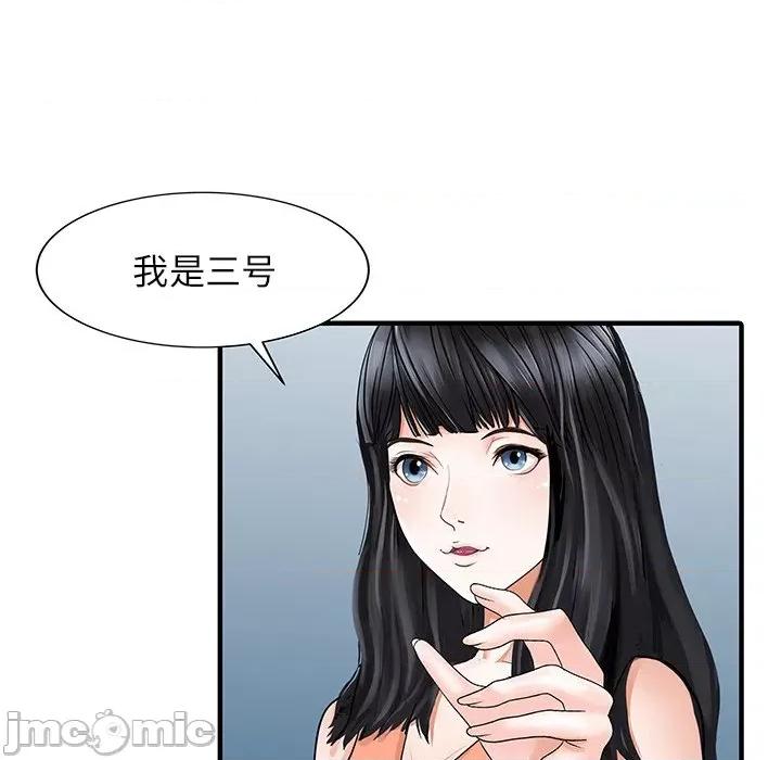 两个老婆 家有双妻-家有双妻 第28话 第60页