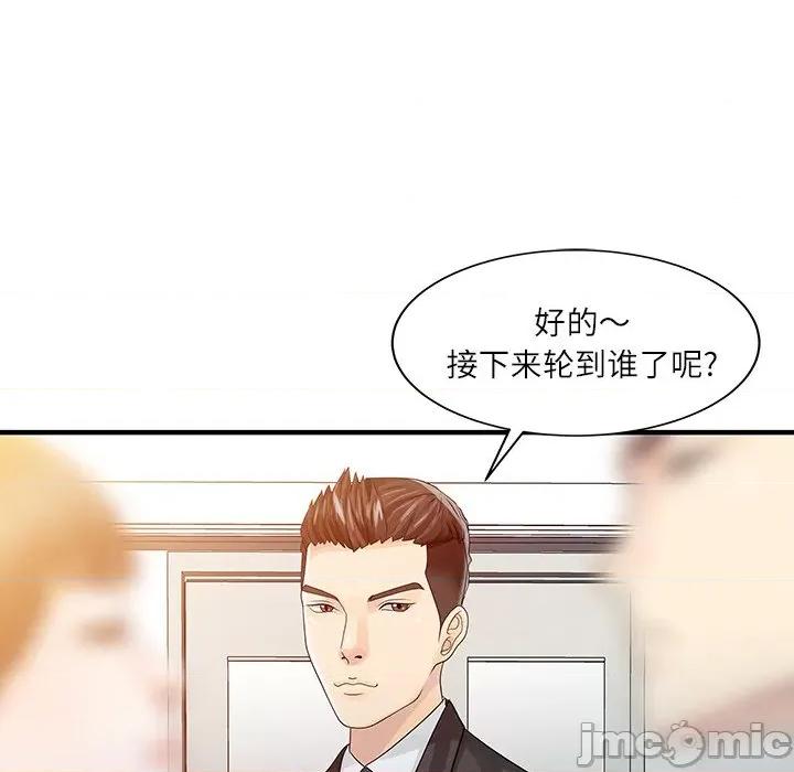 两个老婆 家有双妻-家有双妻 第28话 第65页