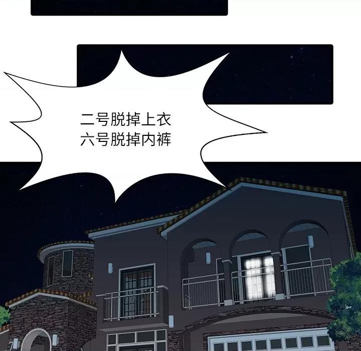 两个老婆 家有双妻-家有双妻 第28话 第67页