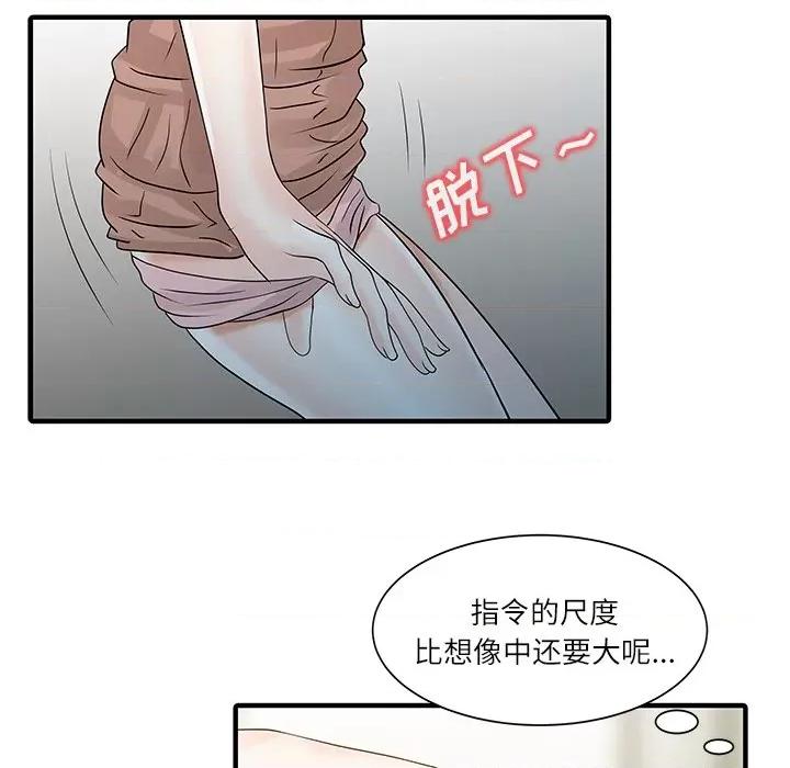 两个老婆 家有双妻-家有双妻 第28话 第73页