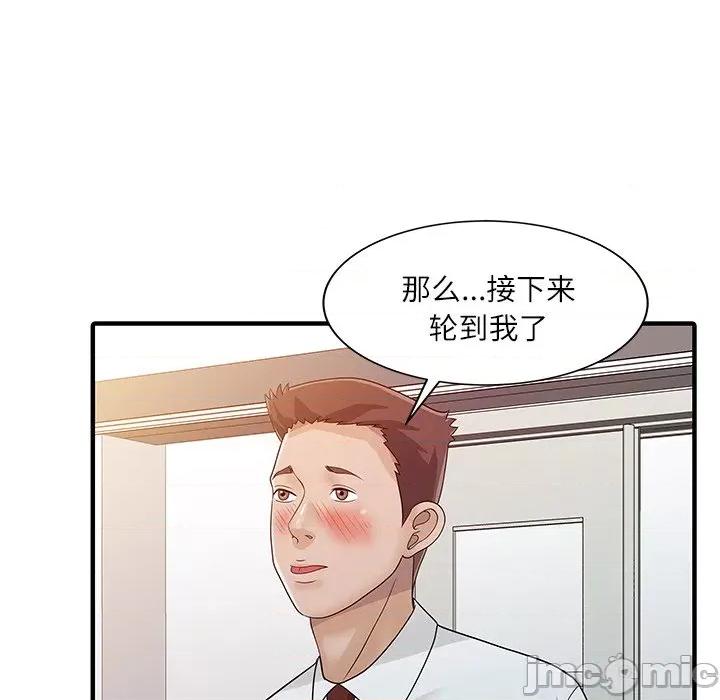 两个老婆 家有双妻-家有双妻 第28话 第75页