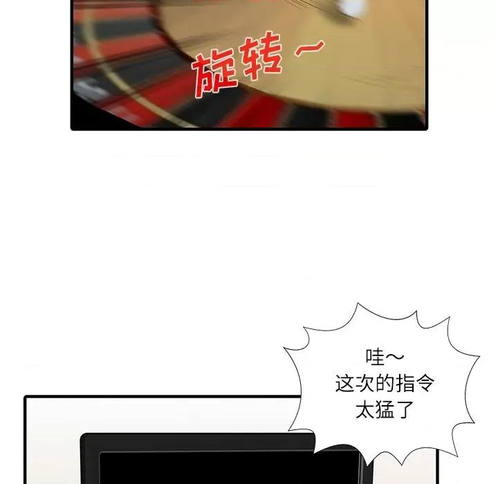 两个老婆 家有双妻-家有双妻 第28话 第77页