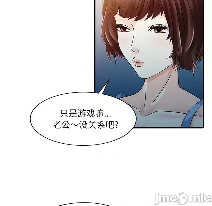 两个老婆 家有双妻-家有双妻 第28话 第80页