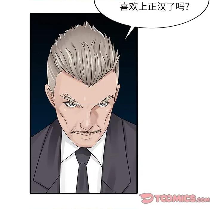 两个老婆 家有双妻-家有双妻 第30话 第6页