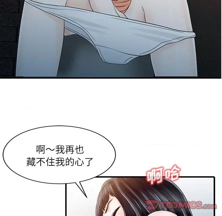两个老婆 家有双妻-家有双妻 第30话 第14页