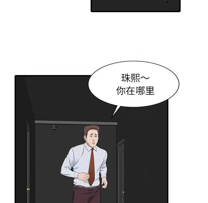 两个老婆 家有双妻-家有双妻 第30话 第17页