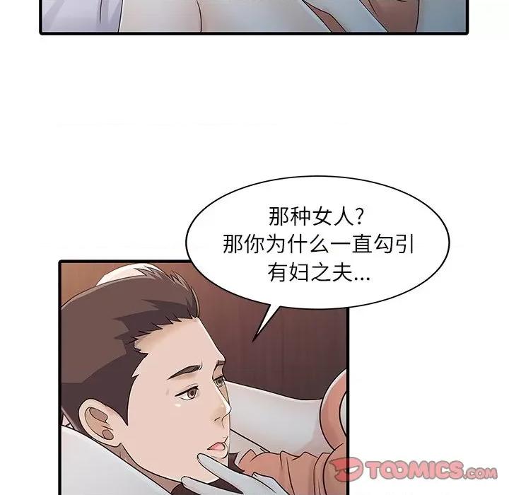 两个老婆 家有双妻-家有双妻 第30话 第34页
