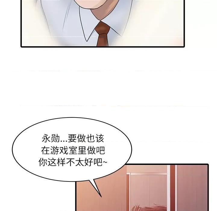两个老婆 家有双妻-家有双妻 第30话 第36页
