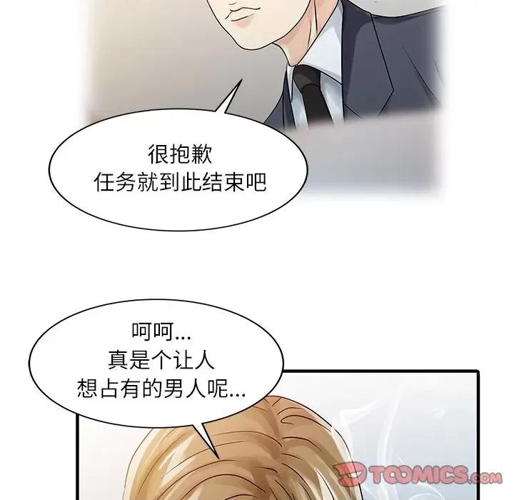 两个老婆 家有双妻-家有双妻 第30话 第42页