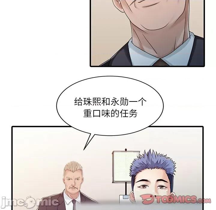 两个老婆 家有双妻-家有双妻 第30话 第50页